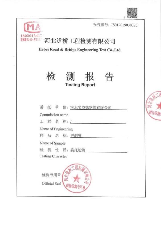 云浮检测报告