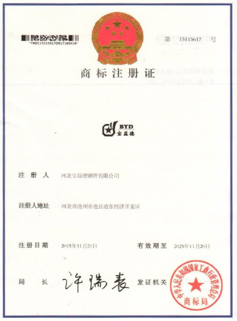 云浮商标注册证